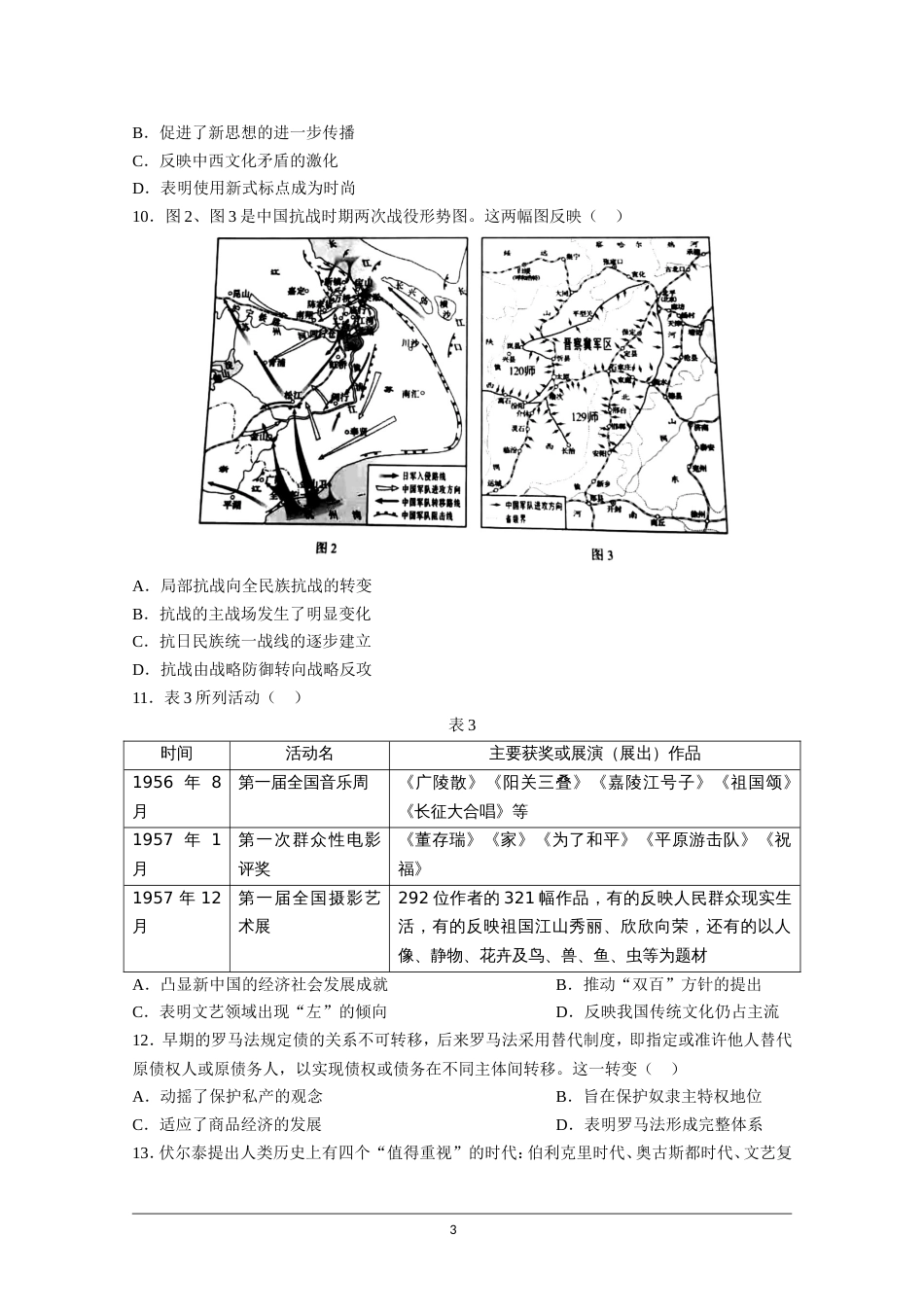 2021年高考真题—— 历史（湖南卷） (原卷版）_第3页