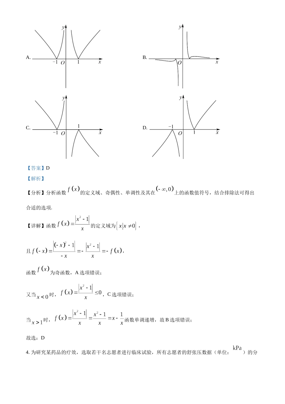 2022年新高考天津数学高考真题（解析版）_第2页