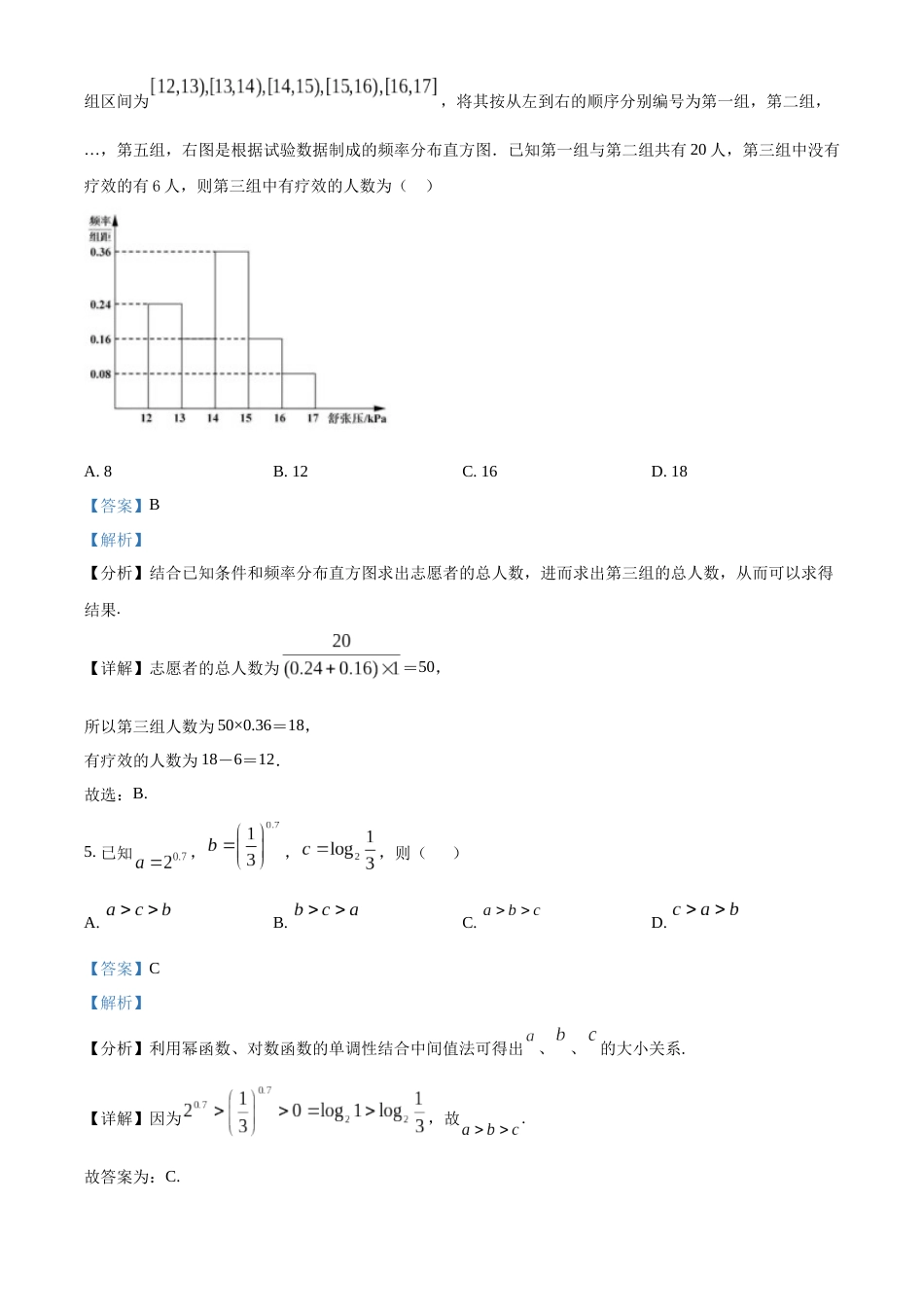 2022年新高考天津数学高考真题（解析版）_第3页