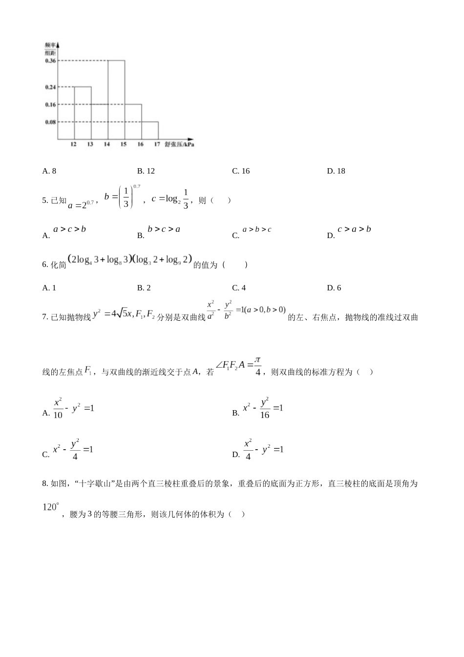 2022年新高考天津数学高考真题（原卷版）_第2页