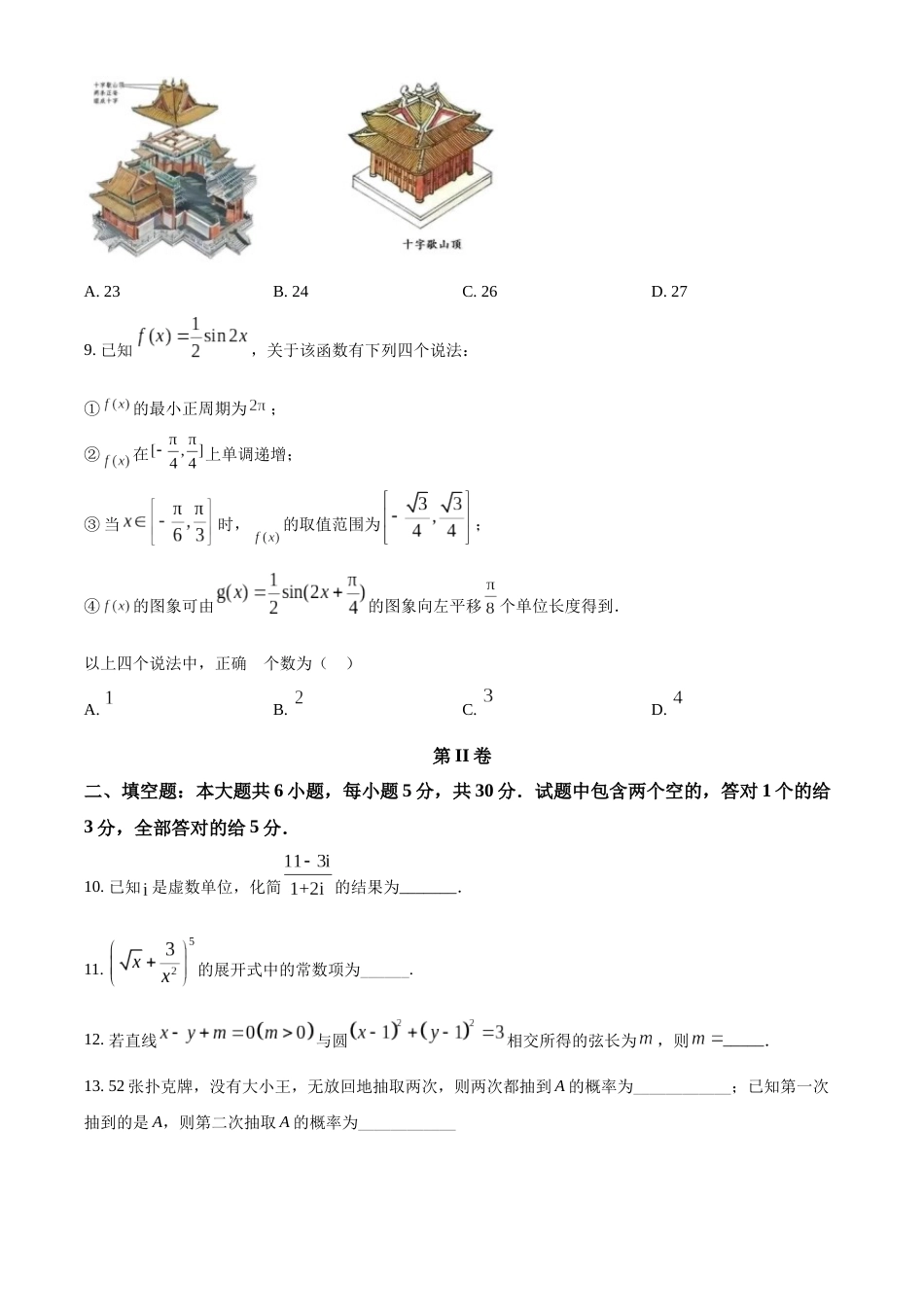 2022年新高考天津数学高考真题（原卷版）_第3页