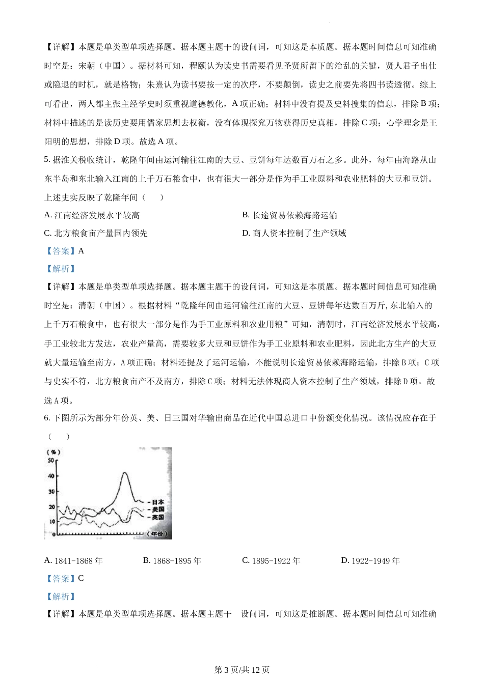 2023年新高考江苏历史高考真题（解析版）_第3页