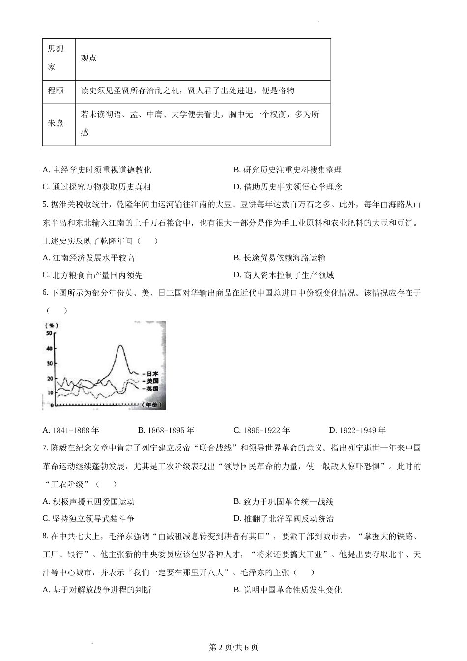 2023年新高考江苏历史高考真题（原卷版）_第2页