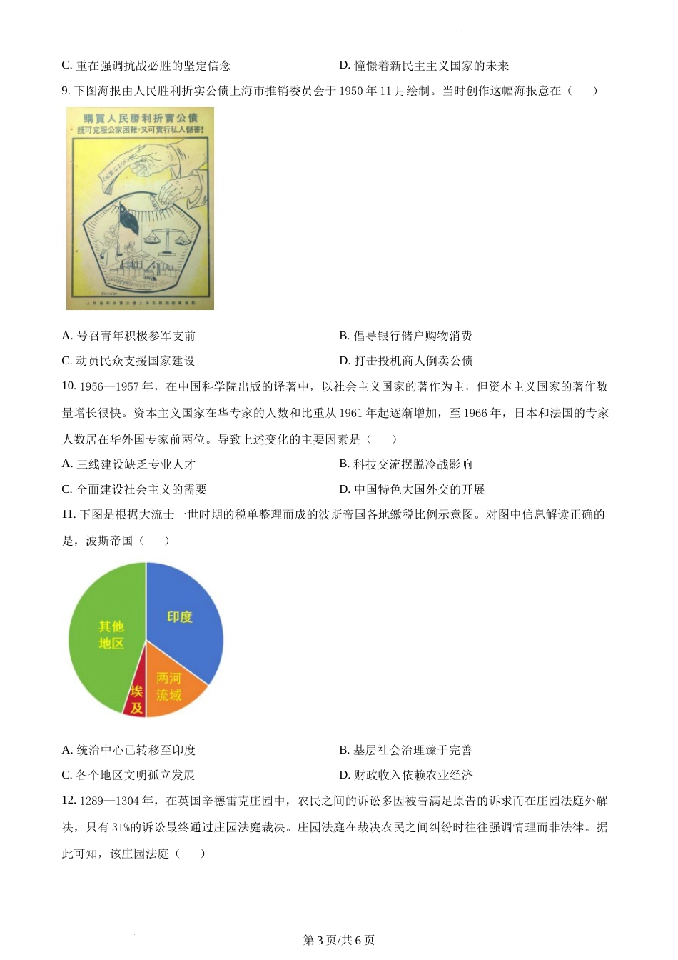 2023年新高考江苏历史高考真题（原卷版）_第3页