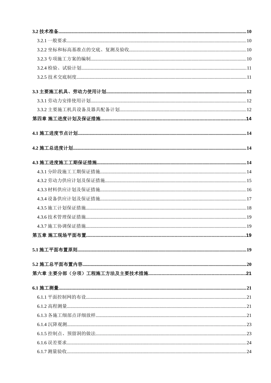 (市政)碧桂园.首府(地块七)施工组织设计（151P）_第3页