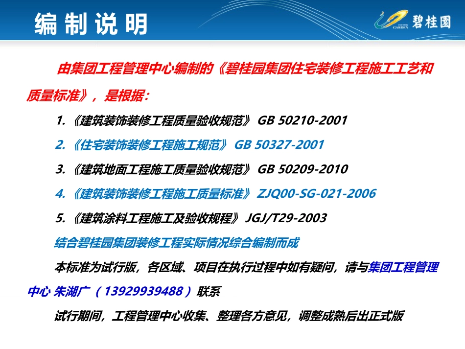 《碧桂园集团住宅装修工程施工工艺和质量标准》（107P）_第3页