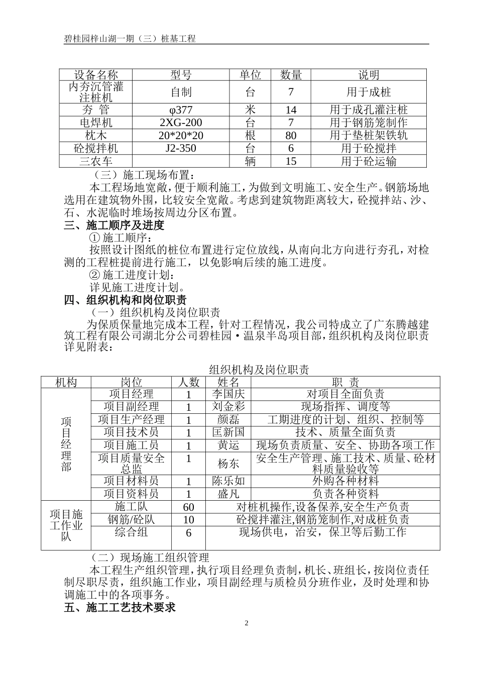 18、19地块-湖北碧桂园内夯管扩底灌注桩施工方案（12P）_第3页