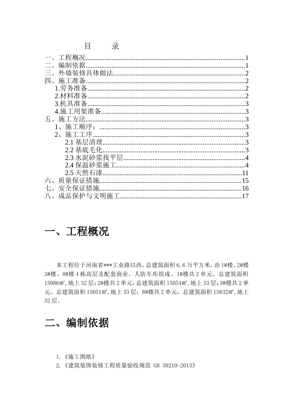 碧桂园××首府外墙装饰施工方案（20P）_第1页