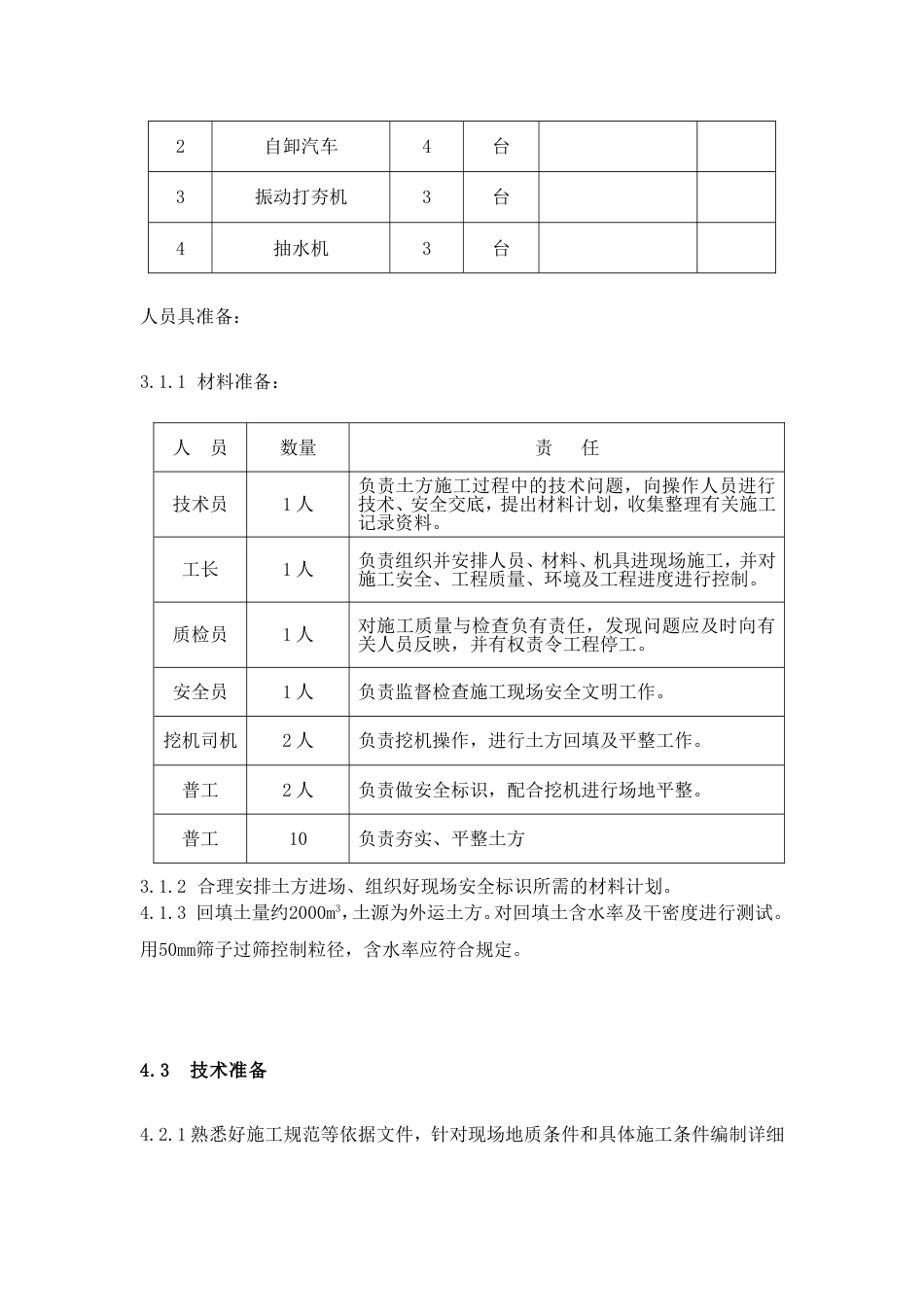 碧桂园·蜜柚一标段土方回填方案（11P）_第3页