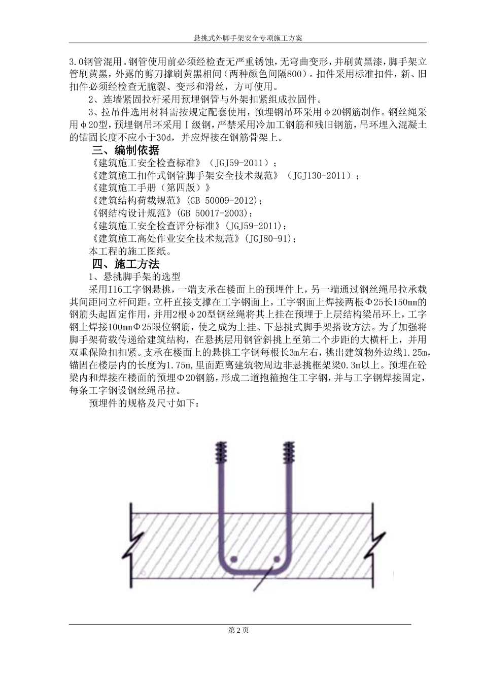 碧桂园·蜜柚一标段悬挑脚手架施工方案(2)(1)（45P）_第2页