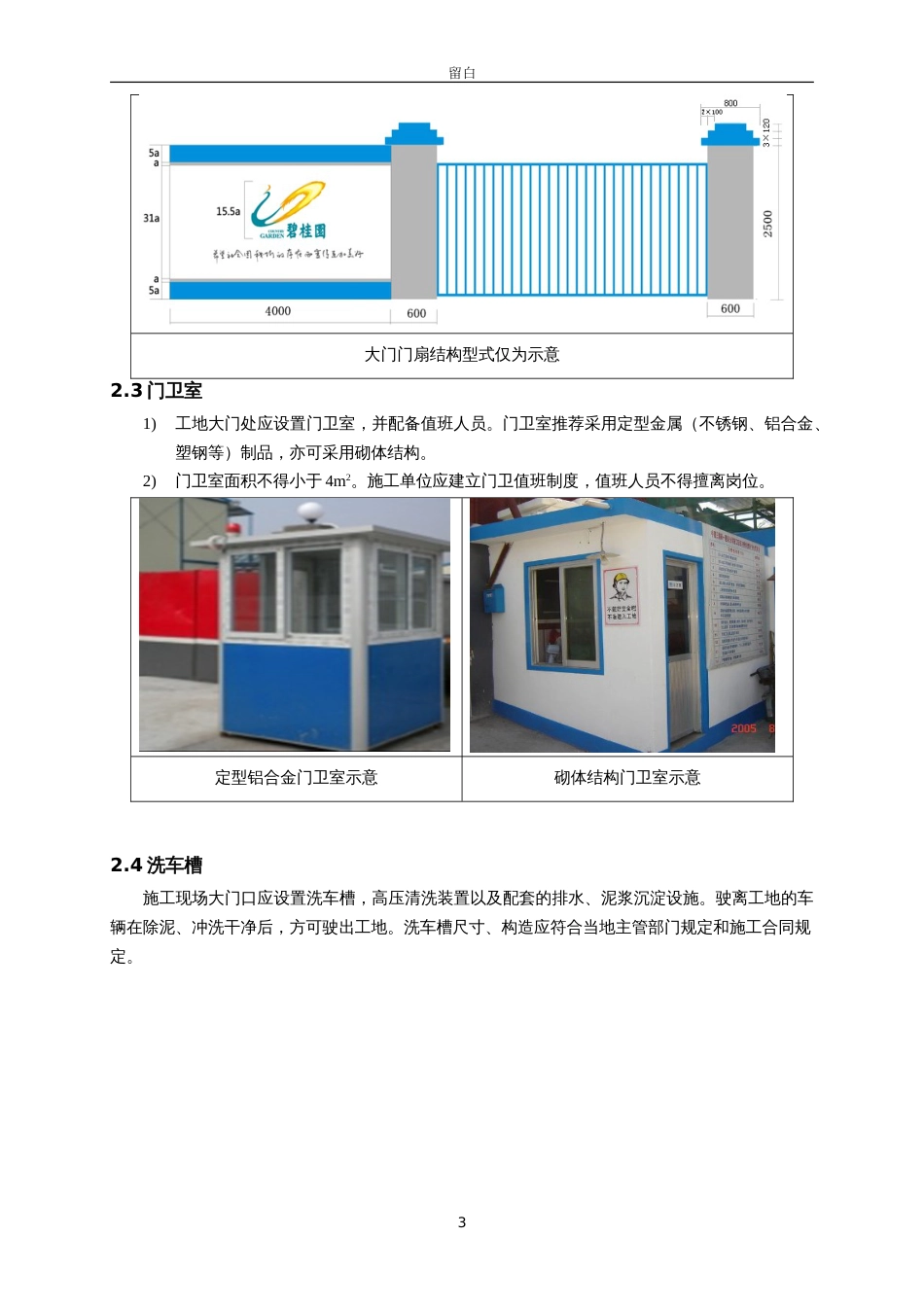 碧桂园安全文明施工管理标准（15P）_第3页