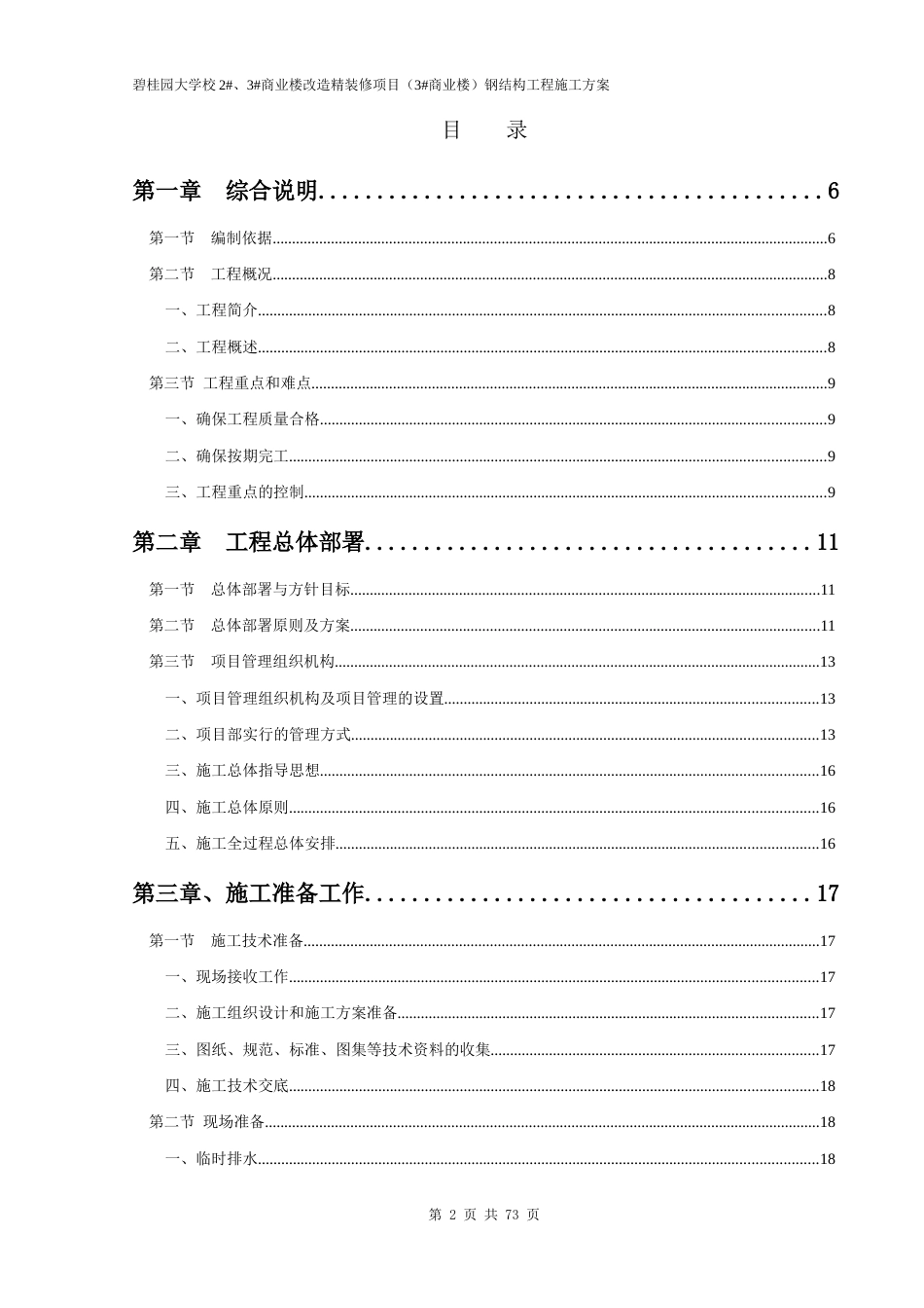 碧桂园大学校钢结构施工方案（53P）_第2页