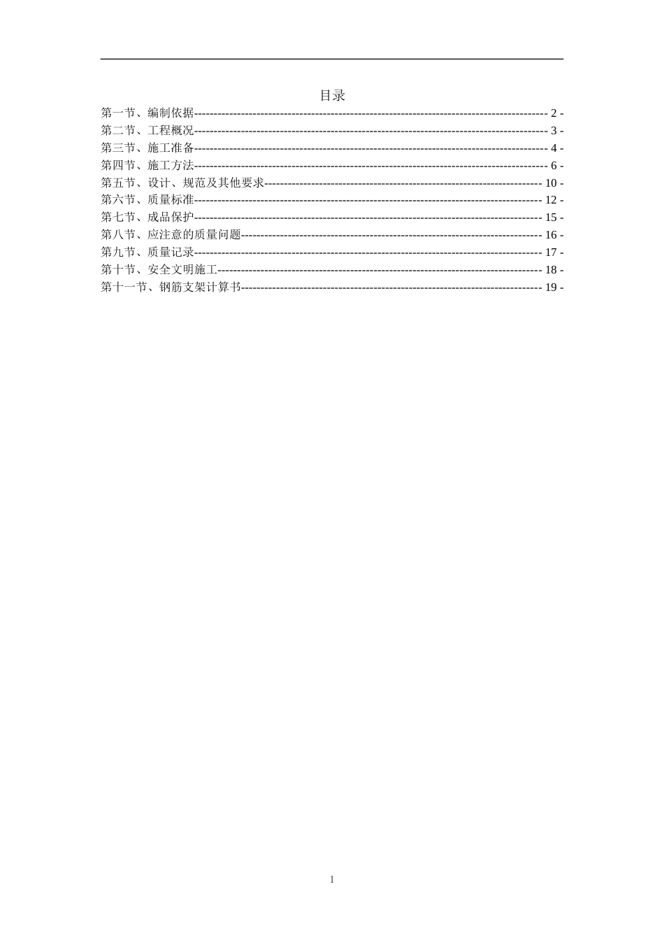 碧桂园钢筋支架施工方案（24P）_第2页