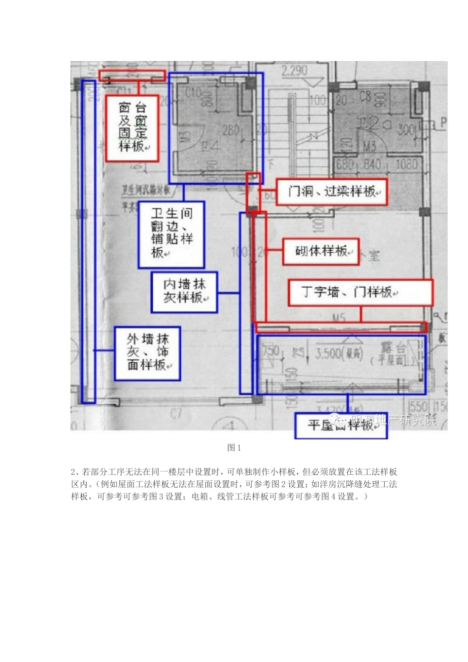 碧桂园工法样板标准化（15P）_第2页