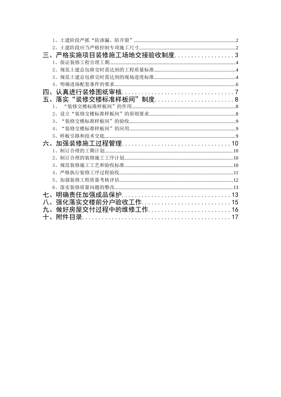 碧桂园集团装修质量管控要求（19P）_第2页