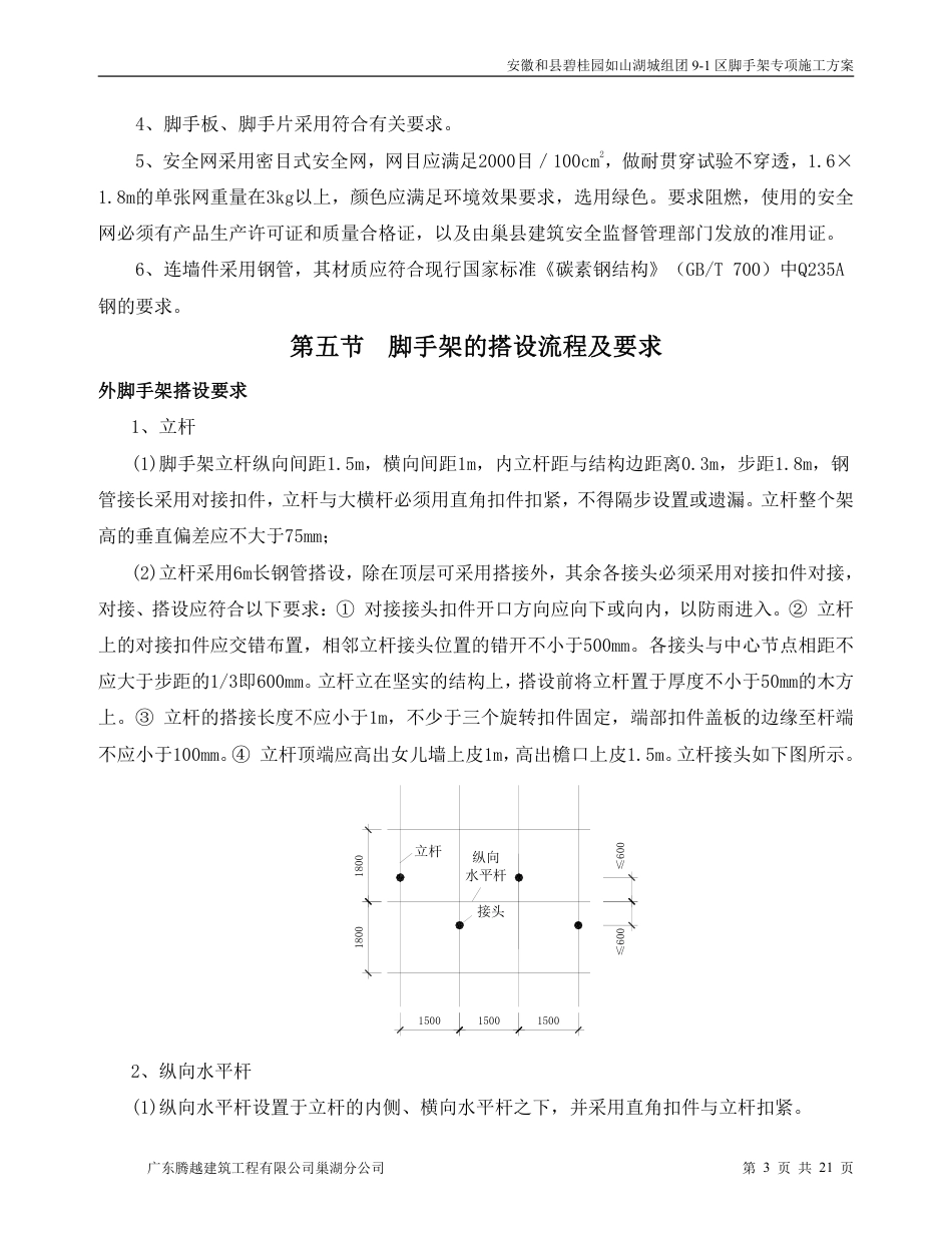 碧桂园脚手架专项施工方案（21P）_第3页