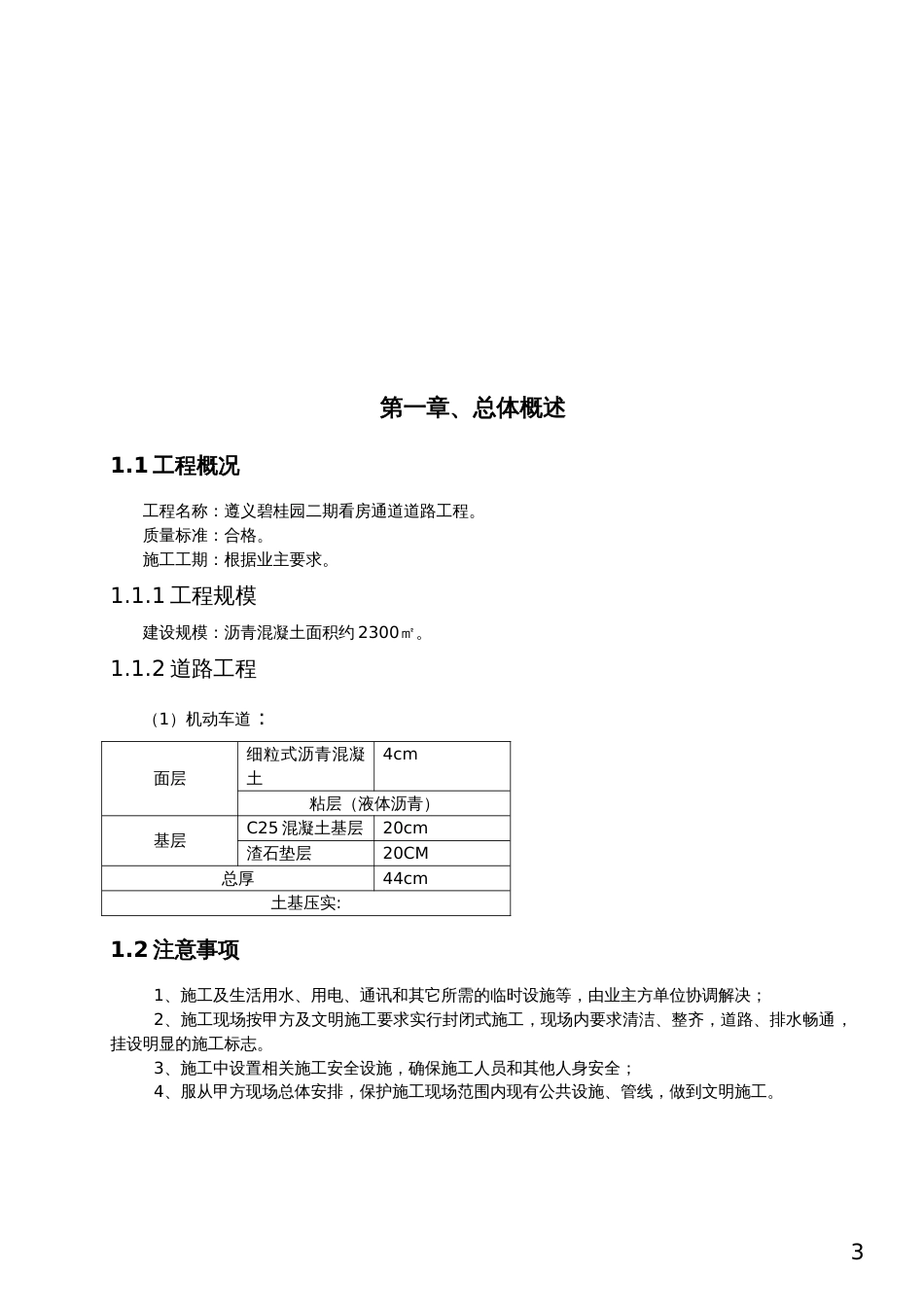 碧桂园看房通道施工组织设计（40P）_第3页