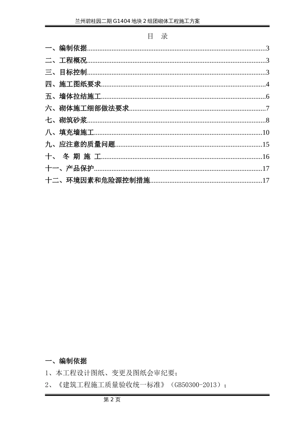 碧桂园砌体方案（17P）_第2页