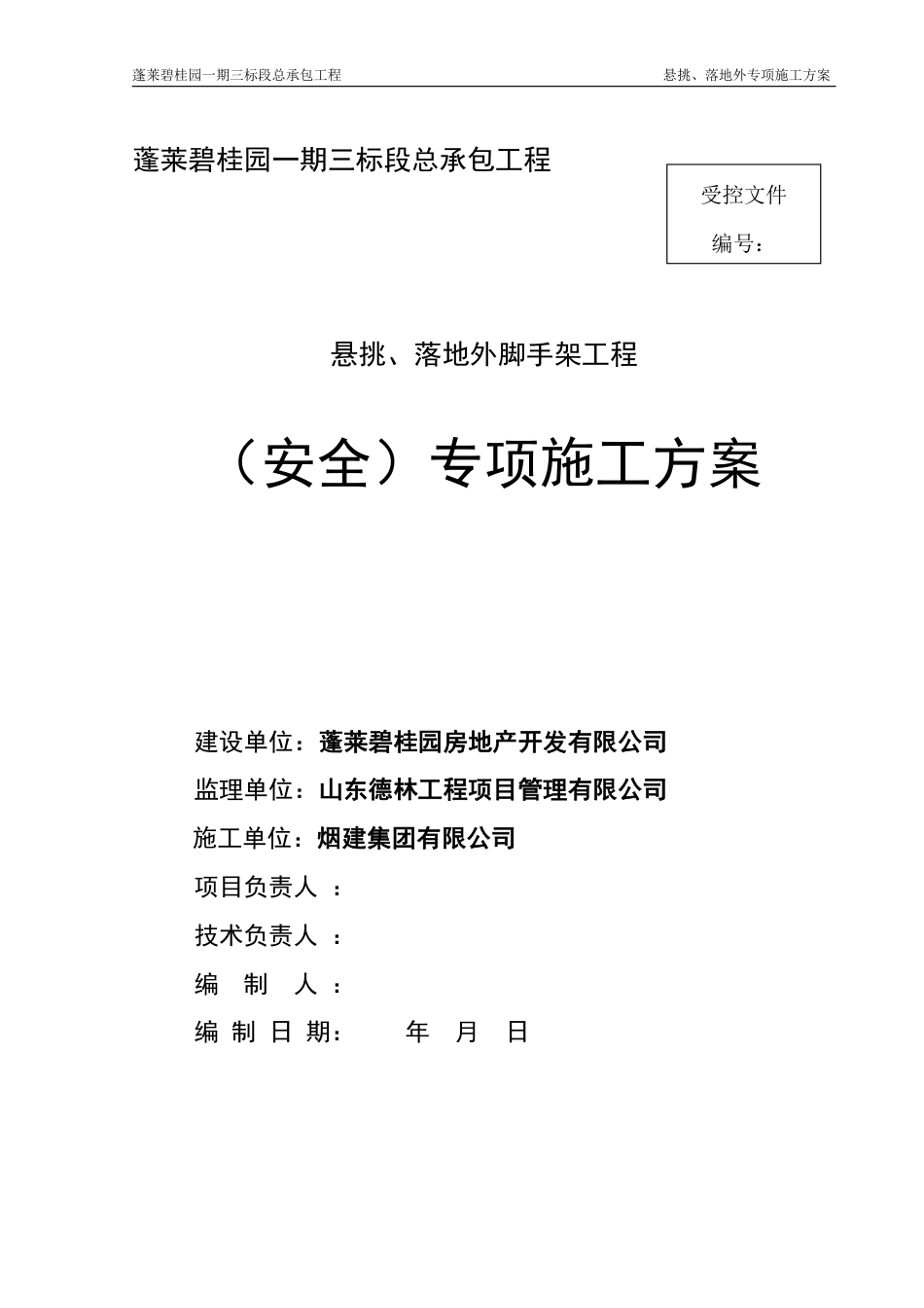 碧桂园三标段悬挑脚手架施工方案(集团公司修改版)（106P）_第1页