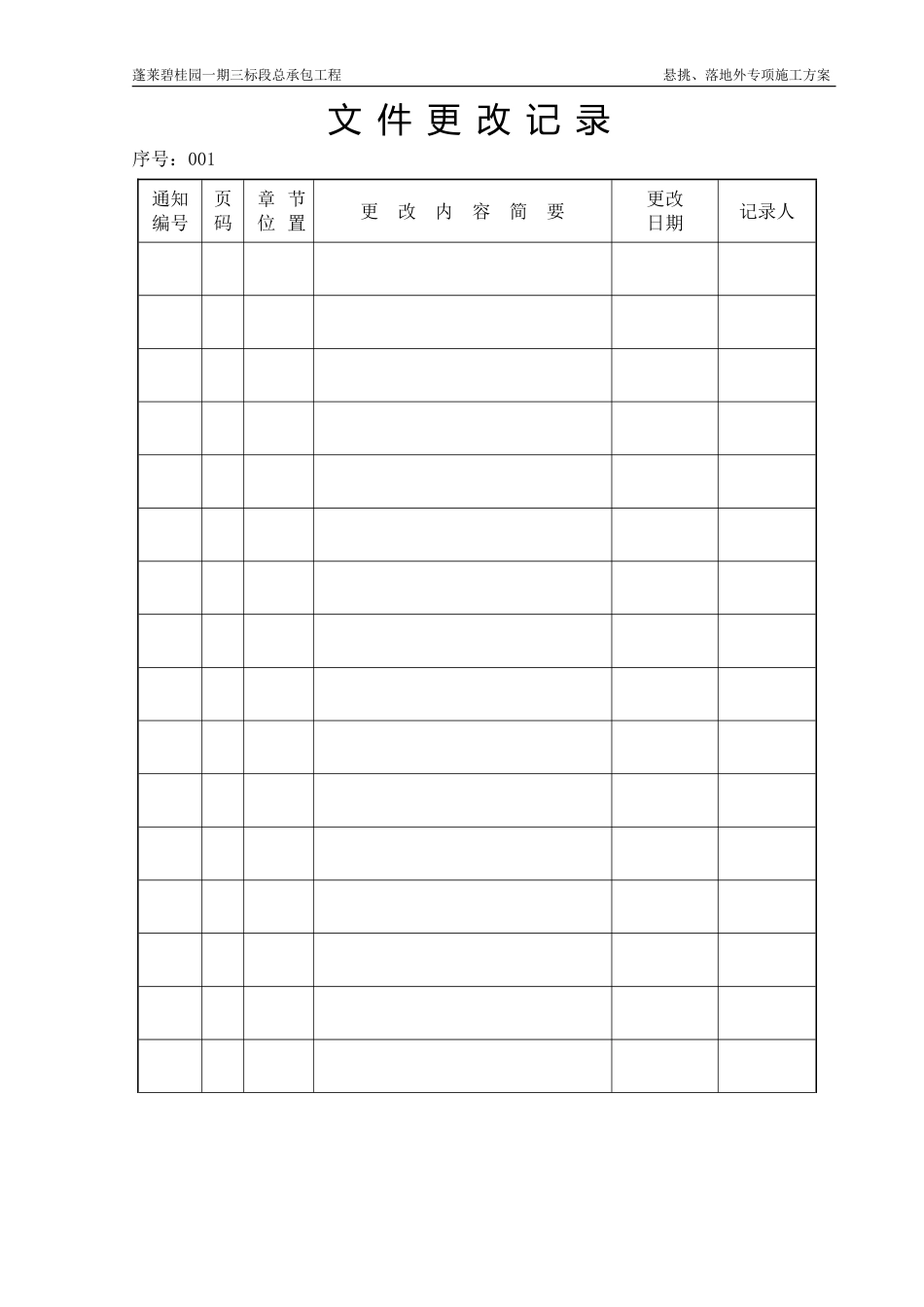 碧桂园三标段悬挑脚手架施工方案(集团公司修改版)（106P）_第2页