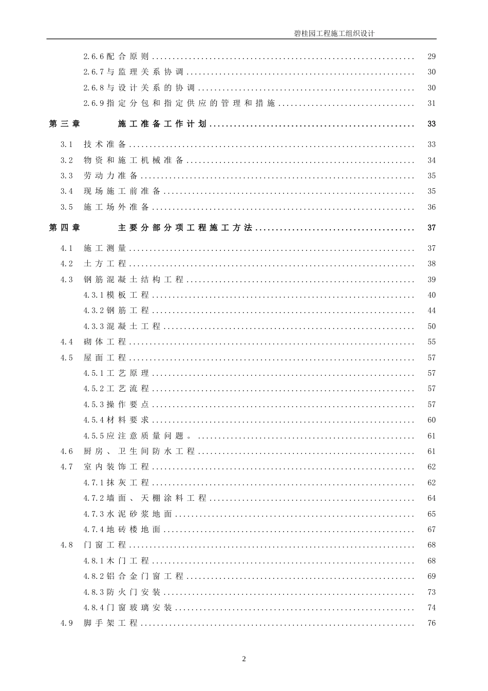 碧桂园施工组织设计（168P）_第2页