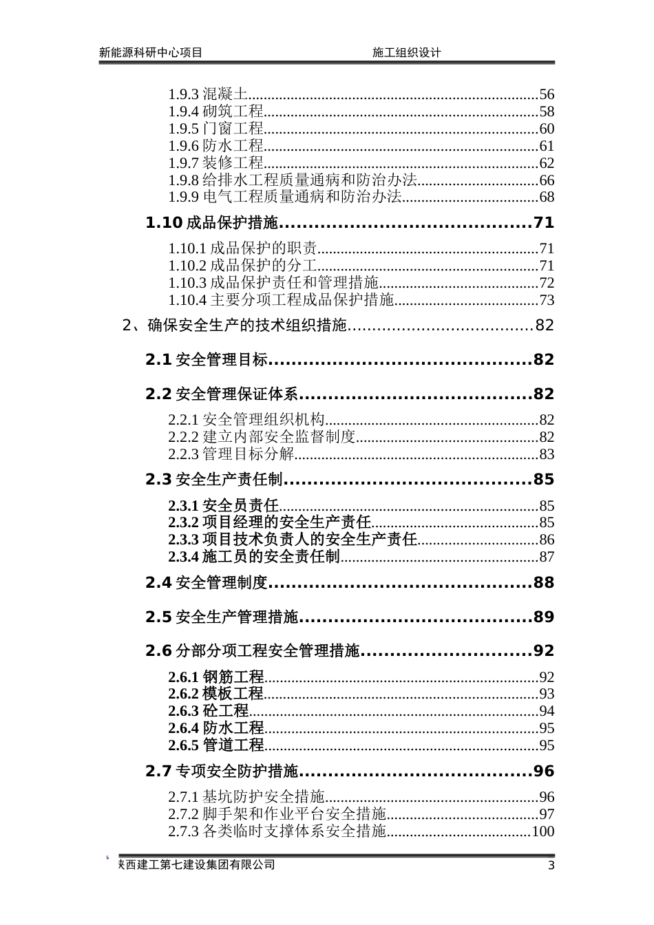 碧桂园施工组织设计（359P）_第3页