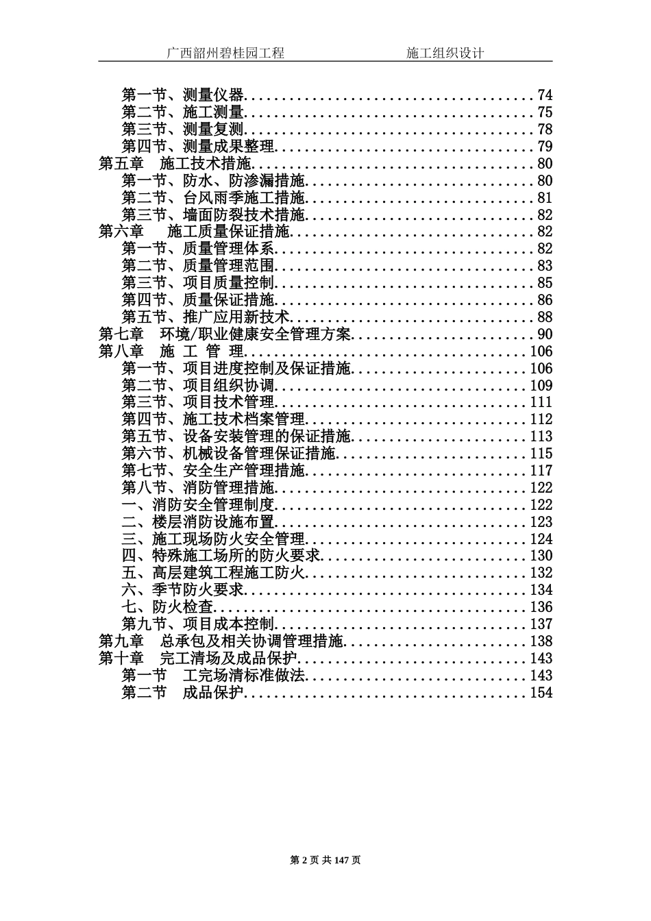 碧桂园施工组织设计高层与别墅（165P）_第2页