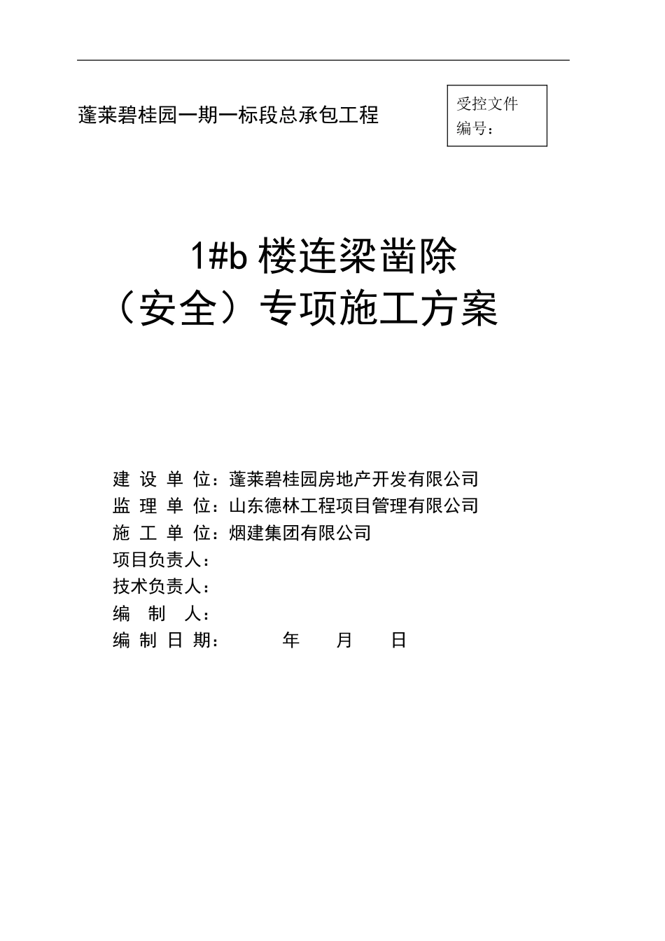 碧桂园塔吊基础施工方案（45P）_第1页