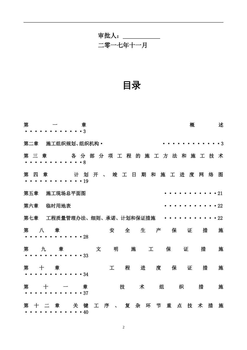 碧桂园项目铝合金门窗工程施工组织方案（54P）_第2页