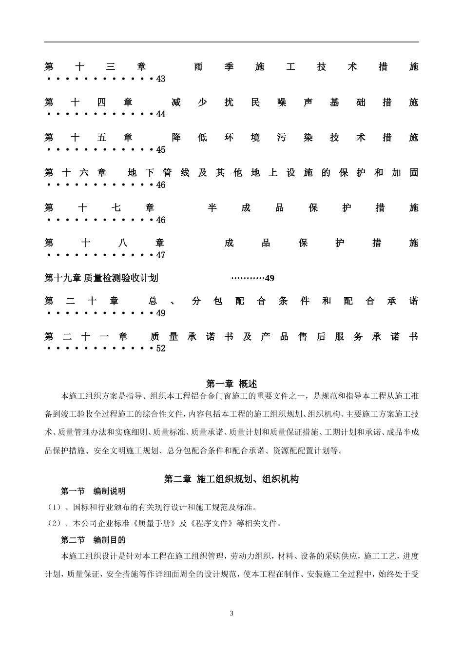 碧桂园项目铝合金门窗工程施工组织方案（54P）_第3页