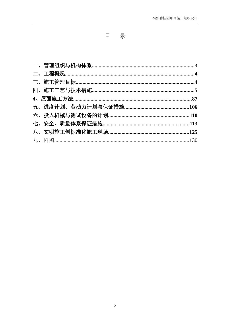 碧桂园项目施工组织设计（130P）_第2页