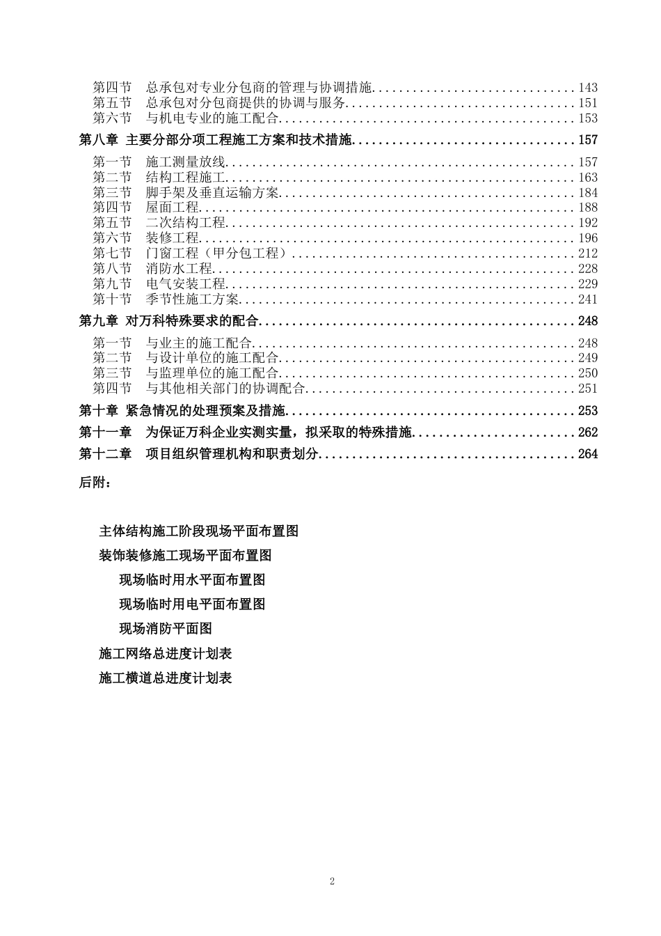 碧桂园项目施工组织设计（272P）_第2页