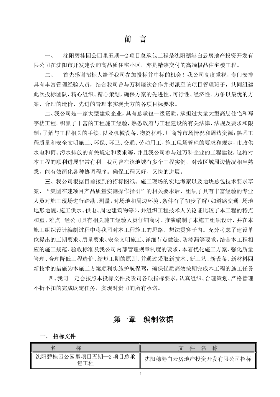 碧桂园项目施工组织设计（272P）_第3页