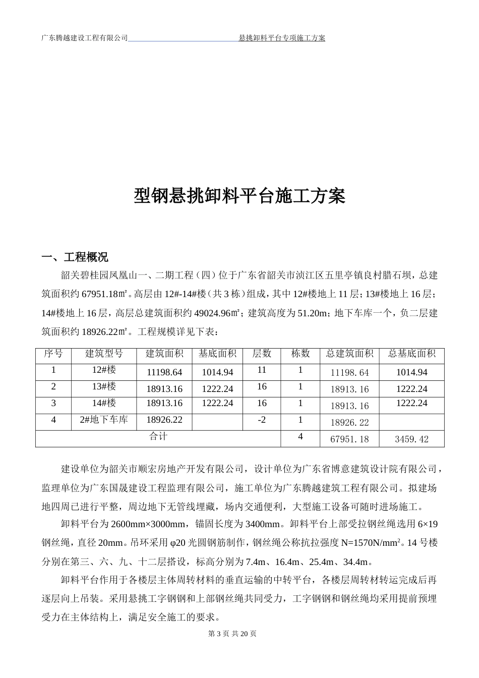 碧桂园型钢悬挑卸料平台施工方案（20P）_第3页