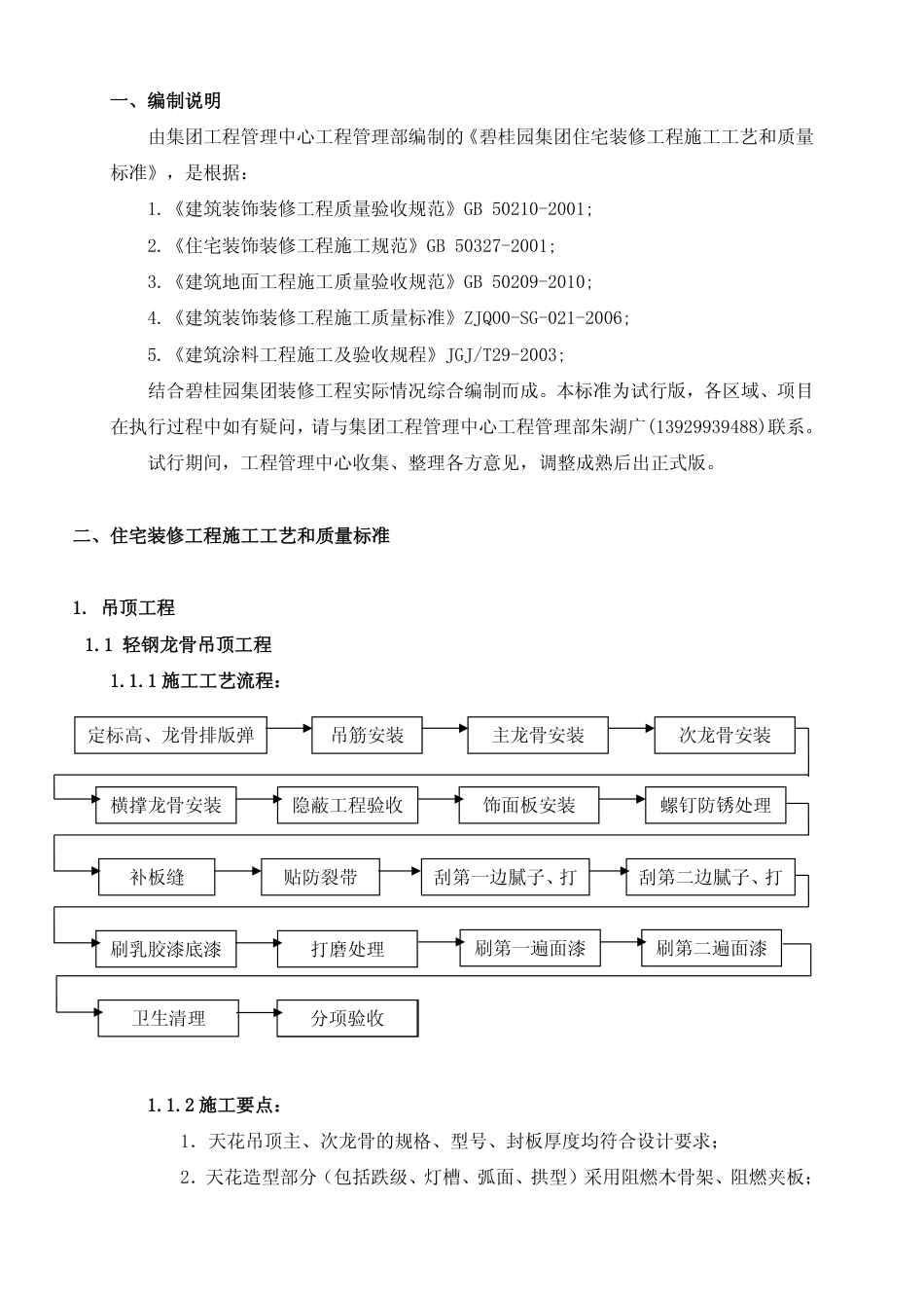 碧桂园住宅装修工程施工工艺和质量标准（31P）_第2页