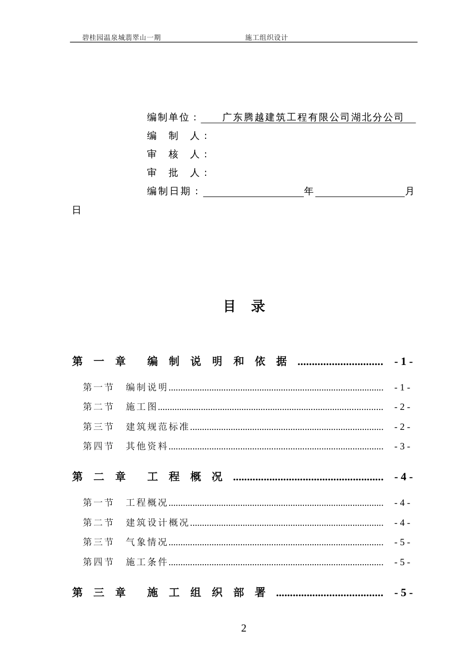 碧桂圆施工组织设计（141P）_第2页