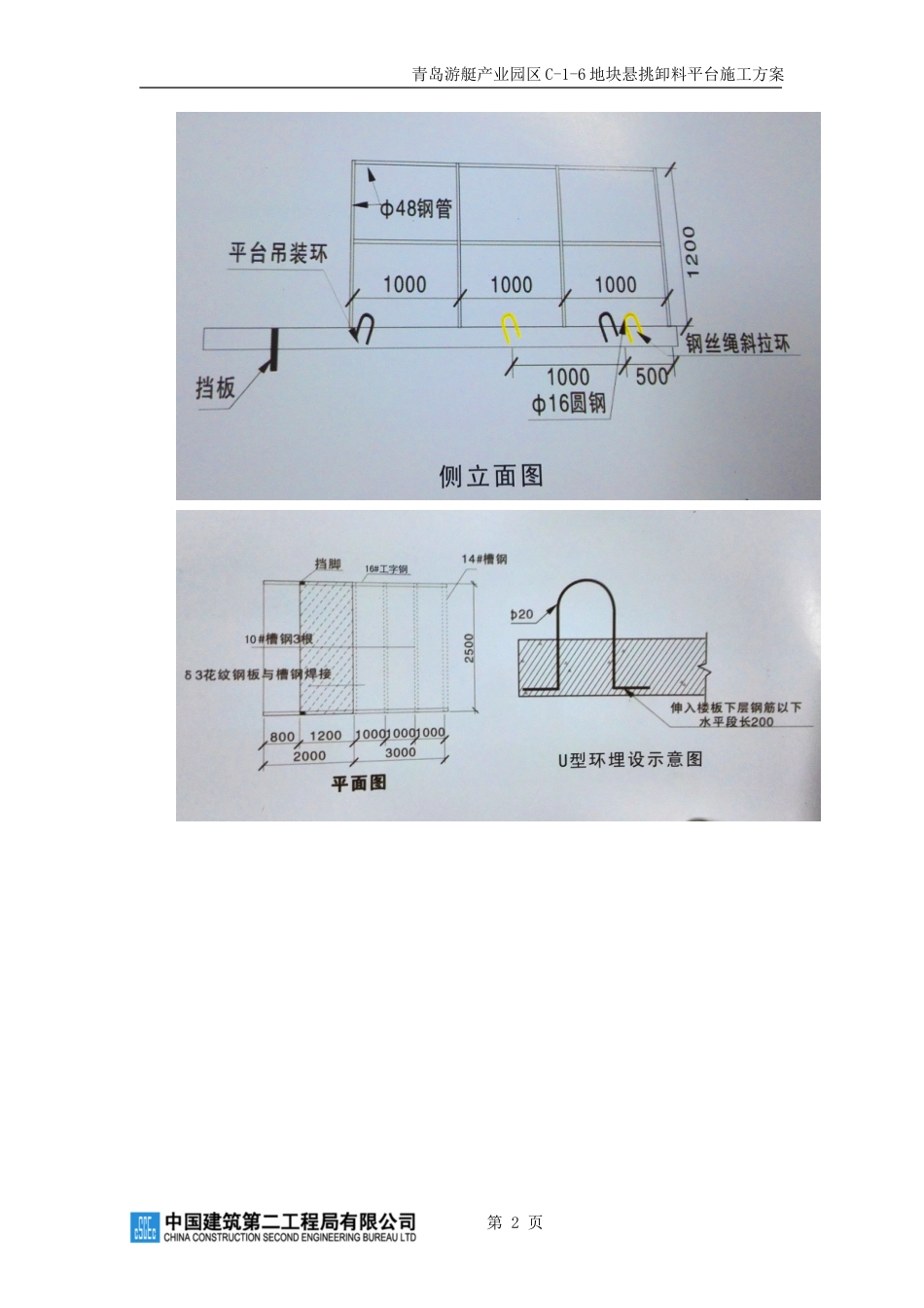 常熟琴川碧桂园悬挑料台施工方案（30P）_第3页