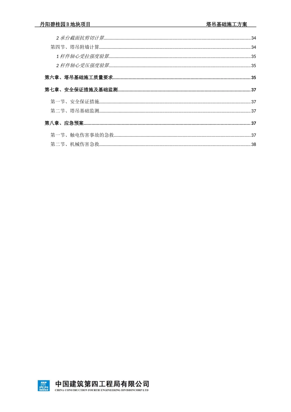 丹阳碧桂园B地块塔吊基础施工方案SJHD.BGYB-001（43P）_第3页