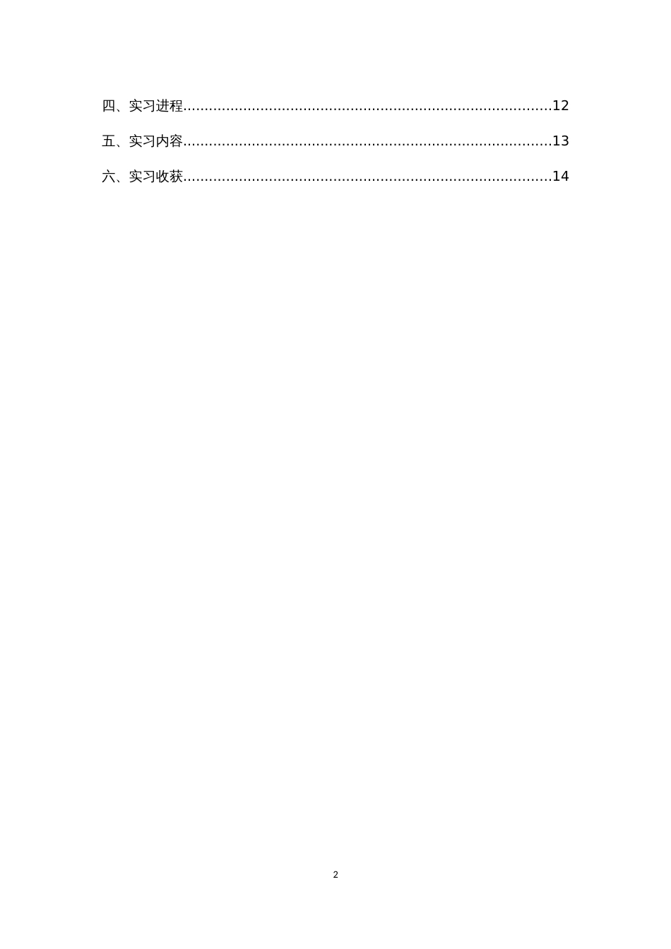 方勇-碧桂园南京凤凰城工程(监理)实习总结报告（16P）_第2页