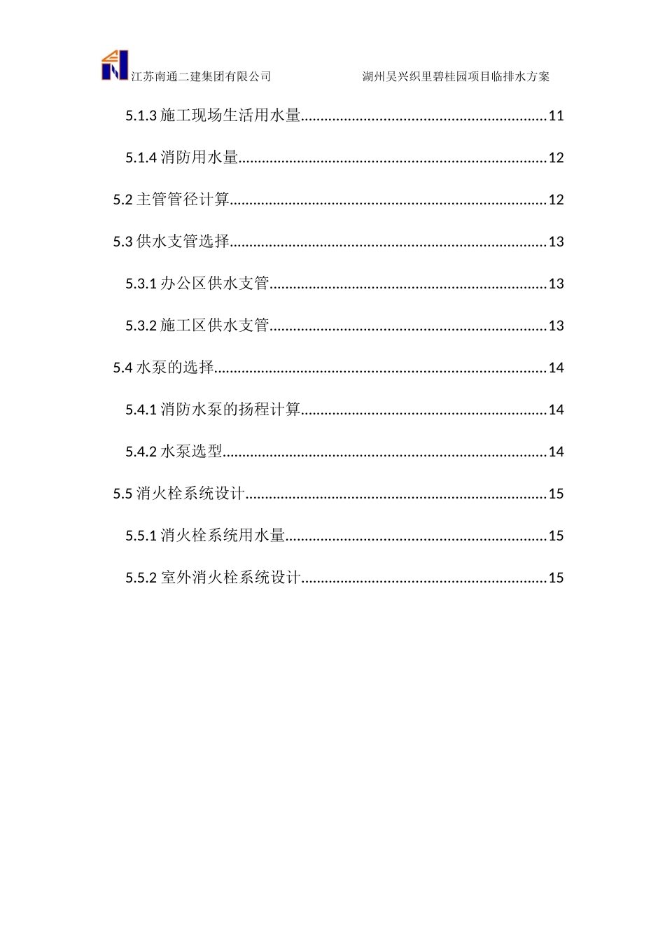 湖州吴兴织里碧桂园临排水方案（18P）_第2页