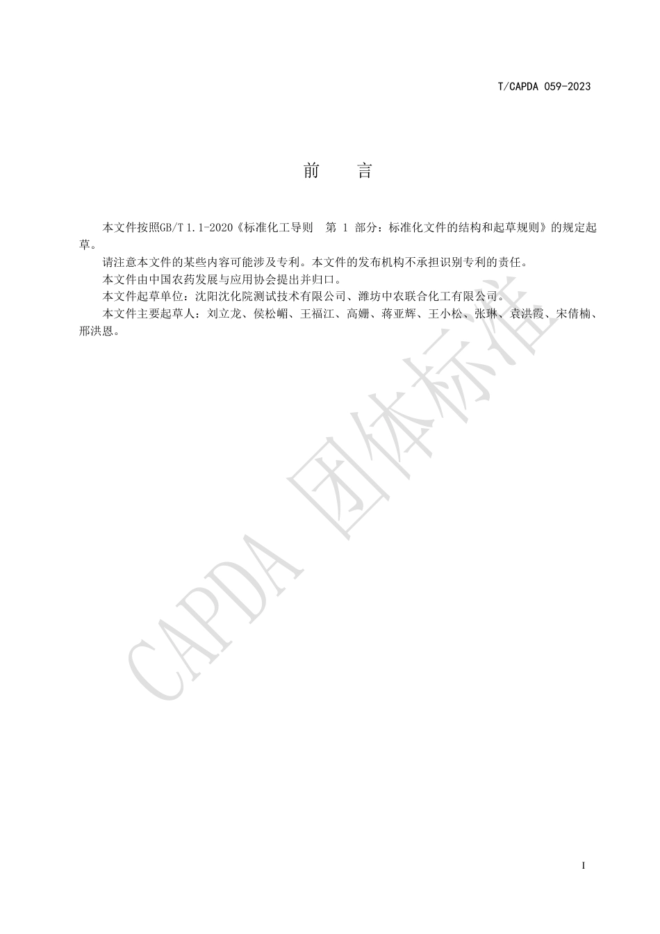 T∕CAPDA 059-2023 麦草畏副产工业盐——硫酸铵和硫酸钾混盐_第3页