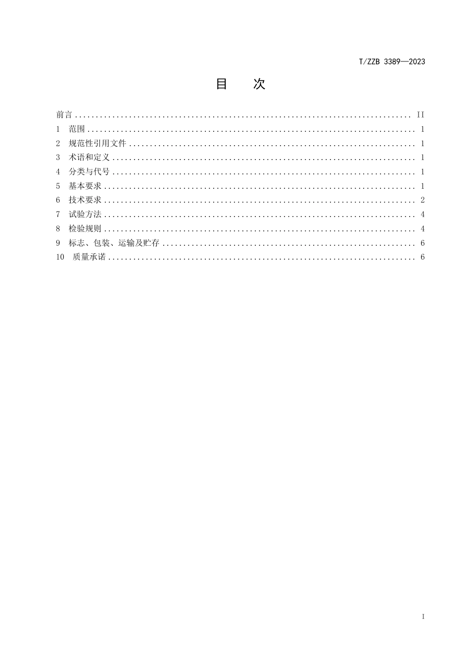 T∕ZZB 3389-2023 玻璃纤维结构膜材_第3页