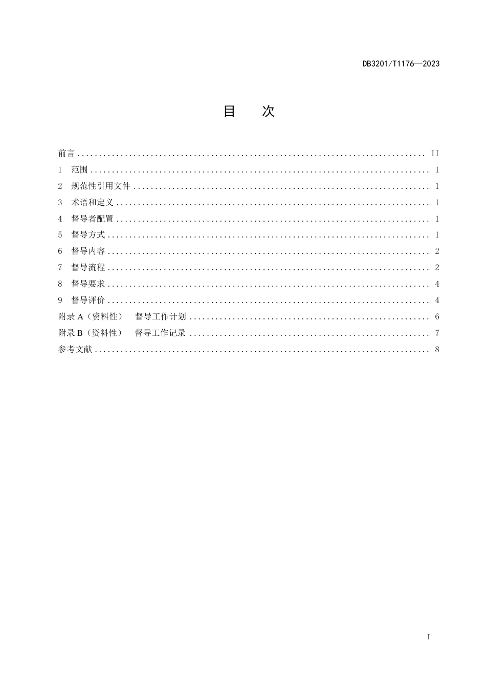 DB3201∕T 1176-2023 养老机构社会工作督导规范_第3页