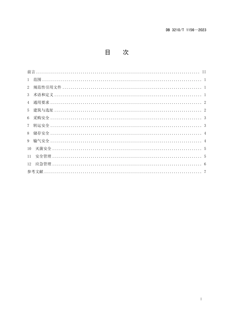 DB3210∕T 1156-2023 医疗器械生产行业环氧乙烷安全使用指南_第2页