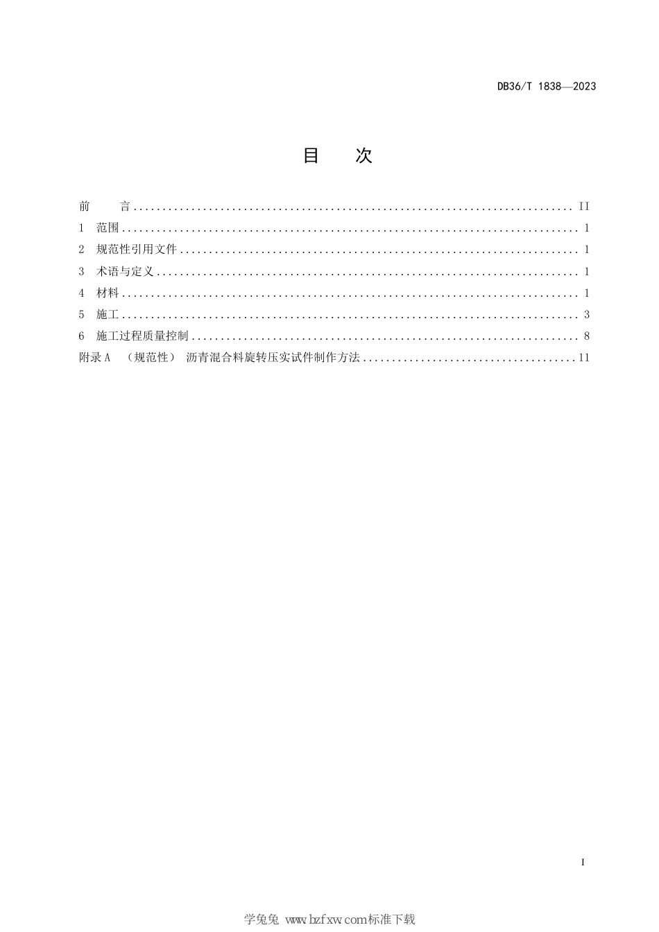 DB36∕T 1838-2023 普通公路沥青稳定碎石层施工技术规范_第3页