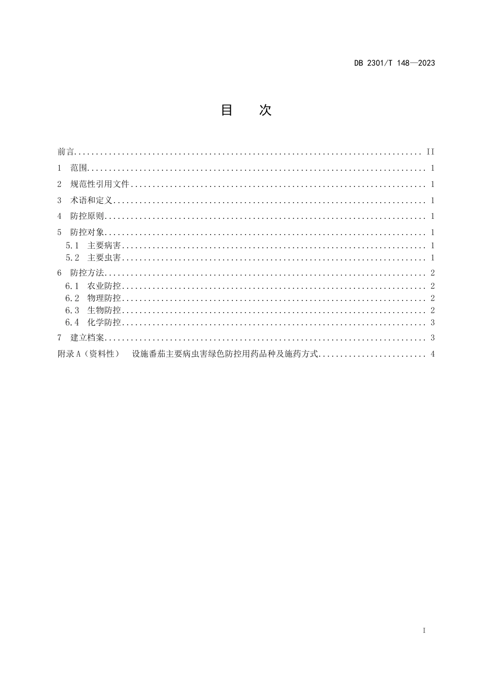 DB2301∕T 148-2023 设施番茄病虫害绿色防控技术规范_第2页