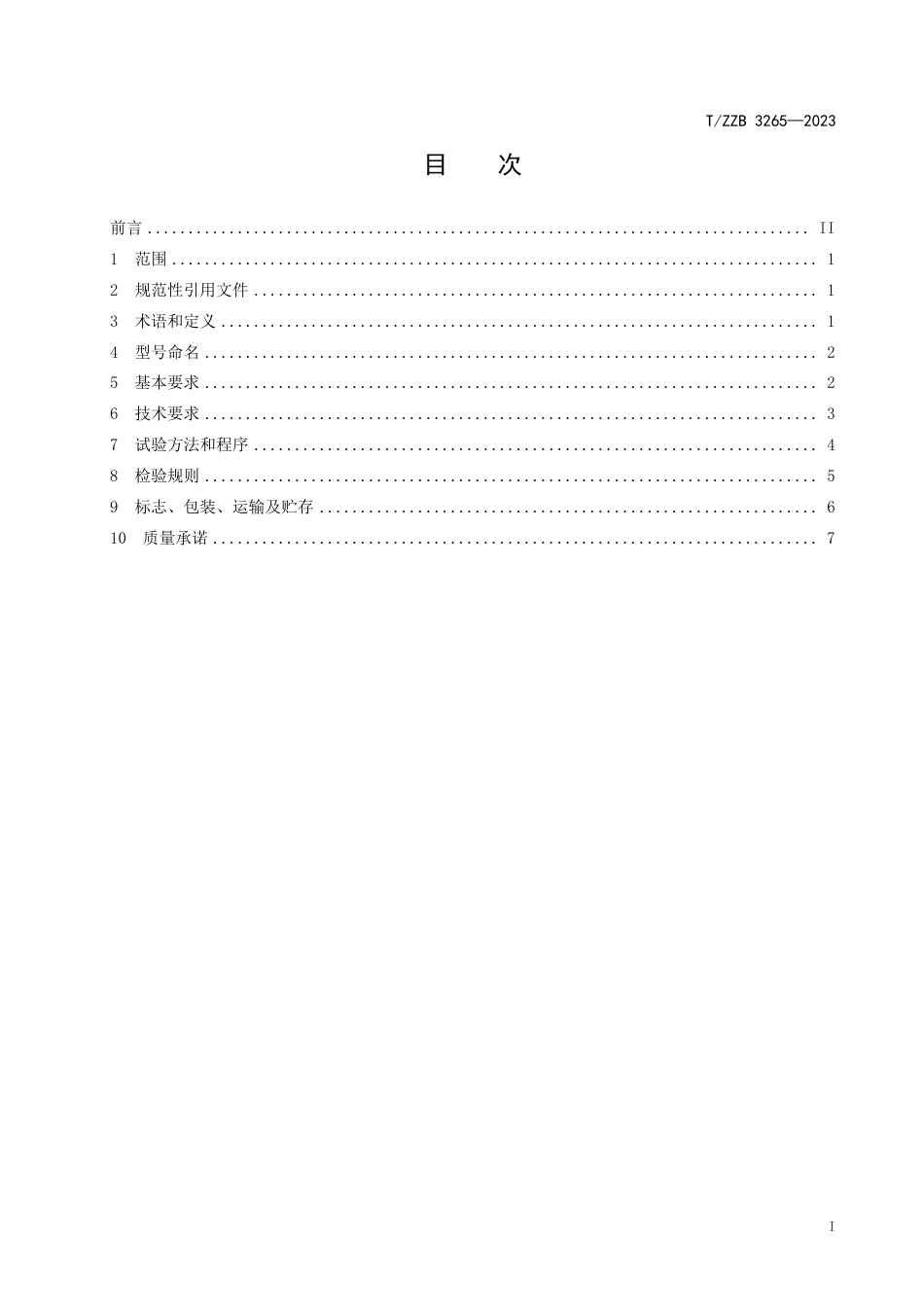 T∕ZZB 3365-2023 8.7 15kV冷缩式三芯电缆户外终端_第3页