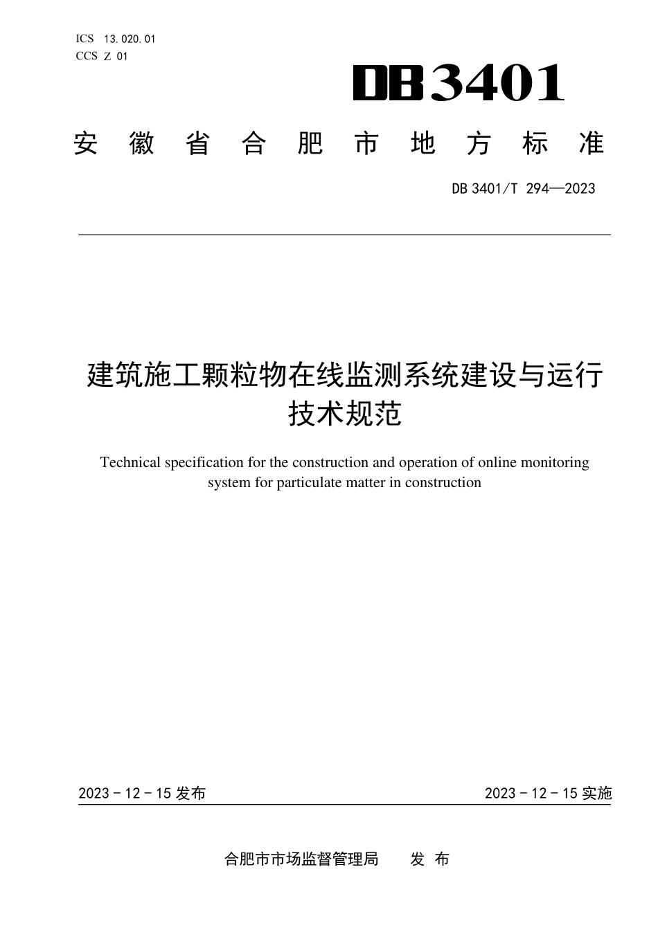 DB3401∕T 294-2023 建筑施工颗粒物在线监测系统建设与运行技术规范_第1页