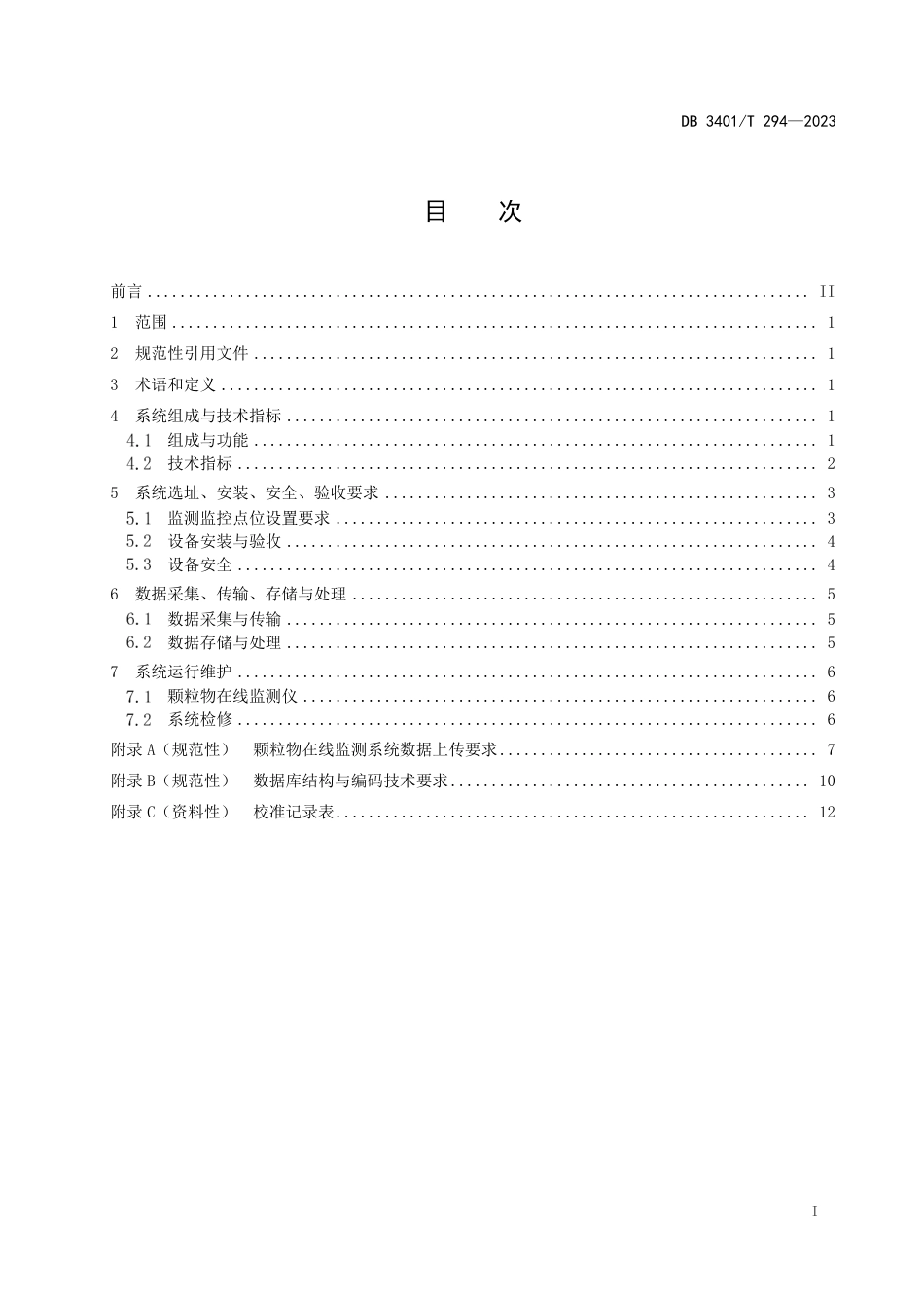 DB3401∕T 294-2023 建筑施工颗粒物在线监测系统建设与运行技术规范_第3页