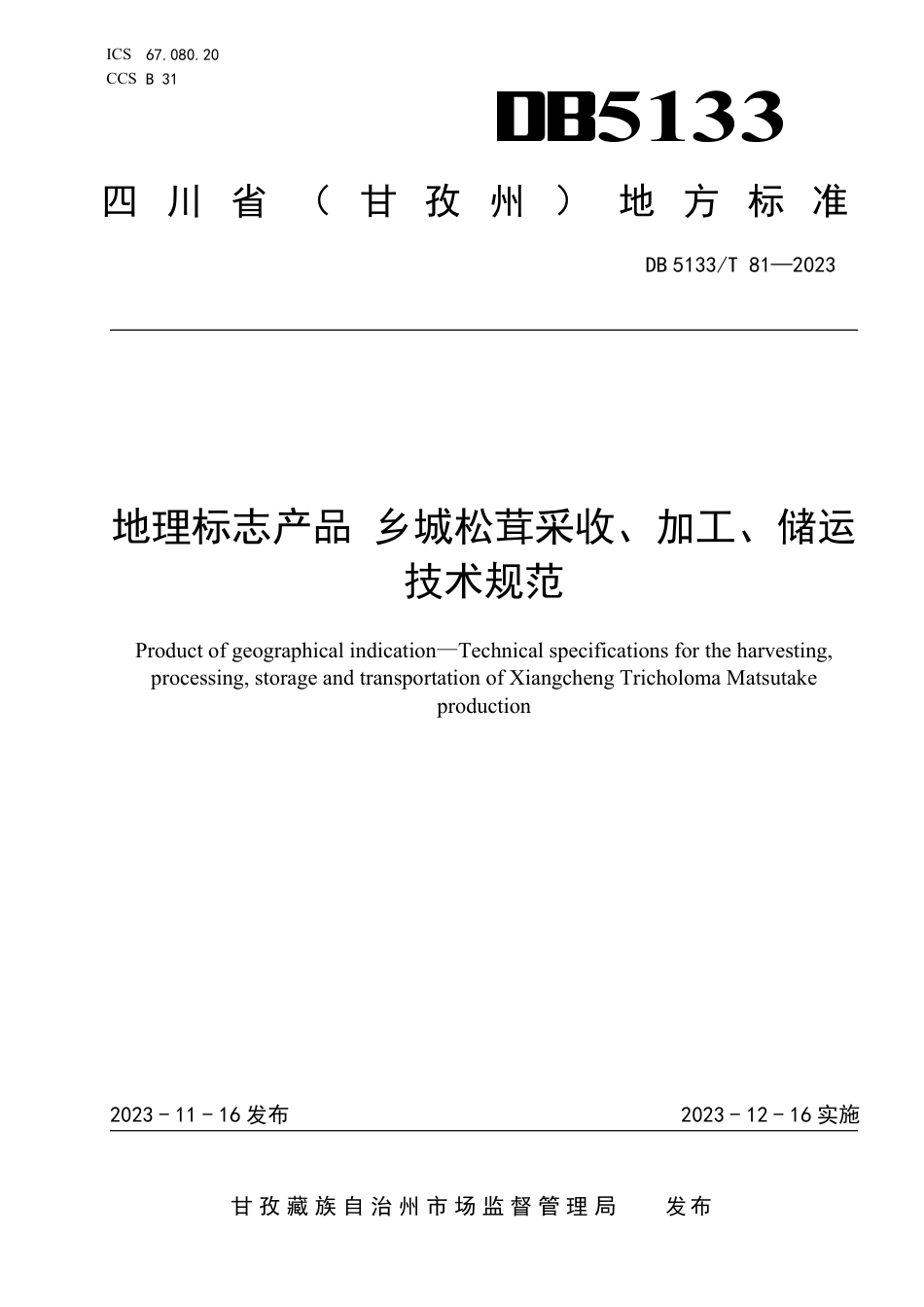 DB5133∕T 81-2023 地理标志产品 乡城松茸采收、加工、储运技术规范_第1页